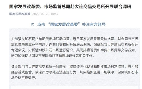 市場(chǎng)監(jiān)管與發(fā)展改革部門聯(lián)合調(diào)研大連商品交易所 強(qiáng)化代理代辦業(yè)務(wù)規(guī)范